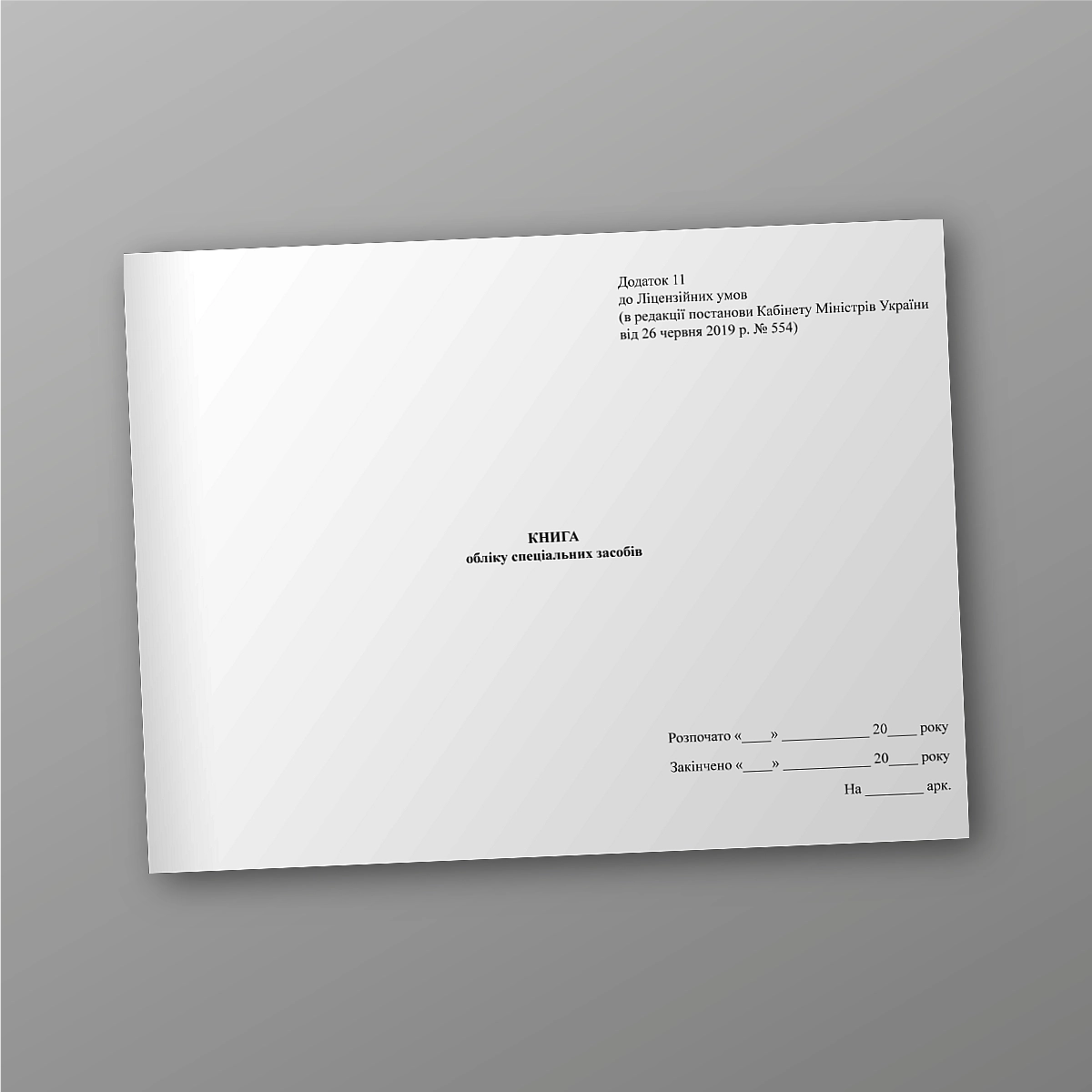 Special equipment accounting book | PrintTo: