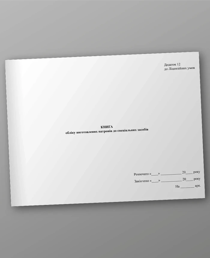 Book of records of manufactured cartridges for special weapons | PrintTo: Book of records of manufactured cartridges for special weapons | PrintTo: