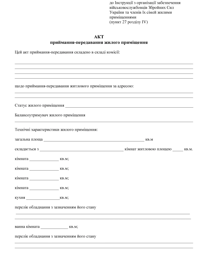 Act of acceptance and transfer of residential premises | PrintTo: Act of acceptance and transfer of residential premises | PrintTo: