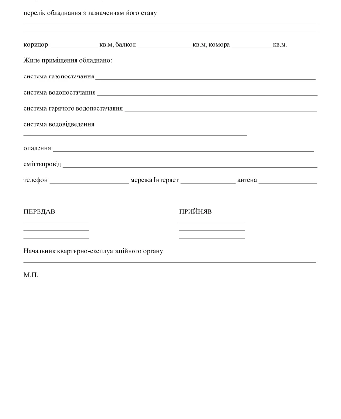 Act of acceptance and transfer of residential premises | PrintTo: Act of acceptance and transfer of residential premises | PrintTo: