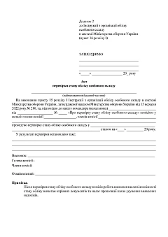 Certificate of verification of personnel records | PrintTo:
