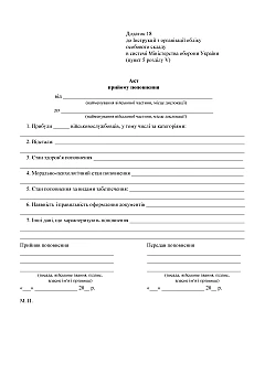 Receipt of replenishment | PrintTo:
