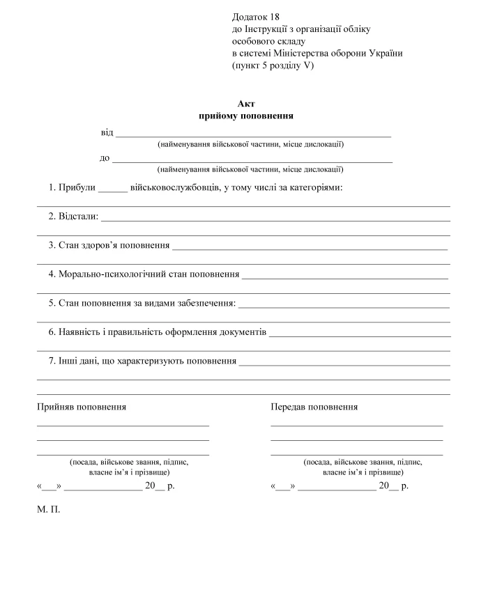 Receipt of replenishment | PrintTo: