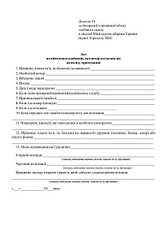 Certificate for military personnel who died (died) en route | PrintTo: