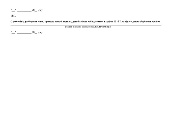 Certificate of qualitative (technical) condition, two sheets | PrintTo: Акт якісного (технічного) стану, два аркуші на Printto.ua