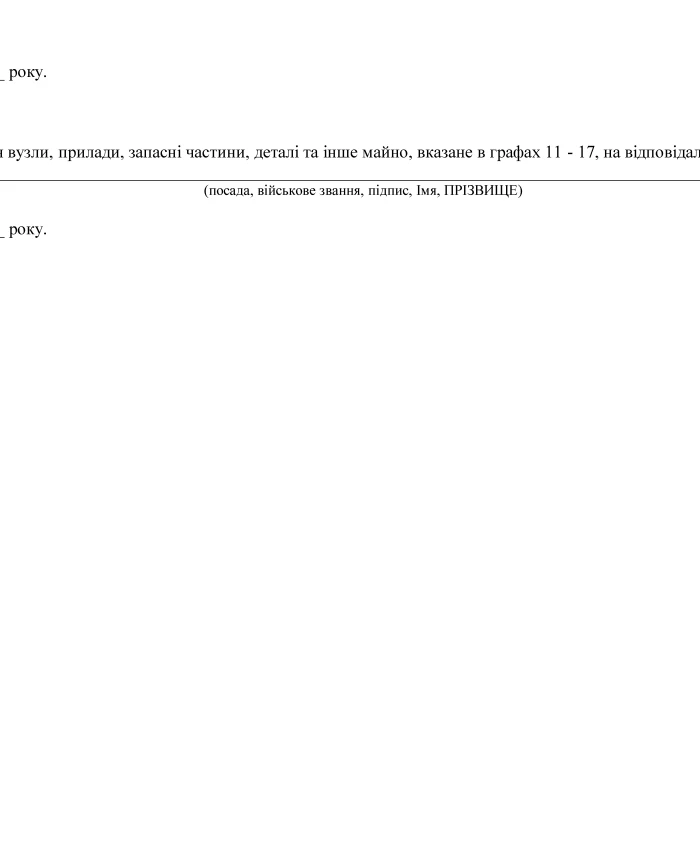 Certificate of qualitative (technical) condition, two sheets | PrintTo: