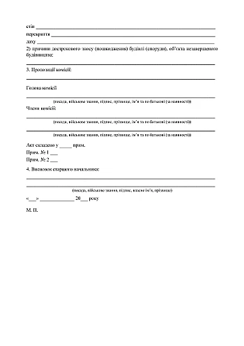 Decommissioning certificate of a building (structure), an object under construction на Printto.ua