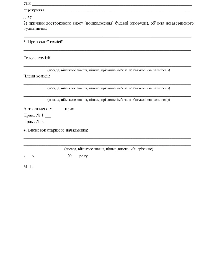 Decommissioning certificate of a building (structure), an object under construction | PrintTo: Decommissioning certificate of a building (structure), an object under construction | PrintTo: