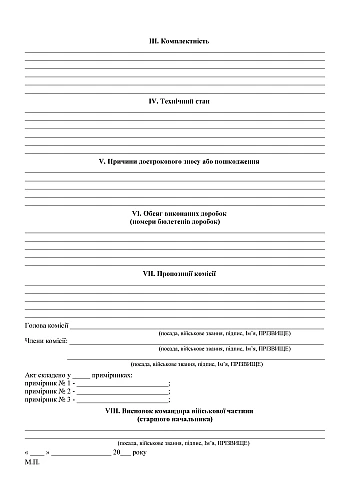 Technical condition certificate, two sheets | PrintTo: Акт технічного стану, два аркуші на Printto.ua