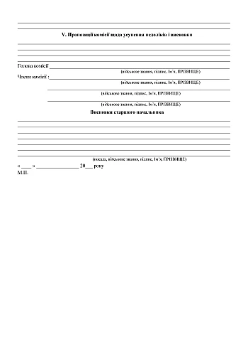 Technical condition report of airborne equipment | PrintTo: Акт технічного стану повітрянодесантної техніки на Printto.ua