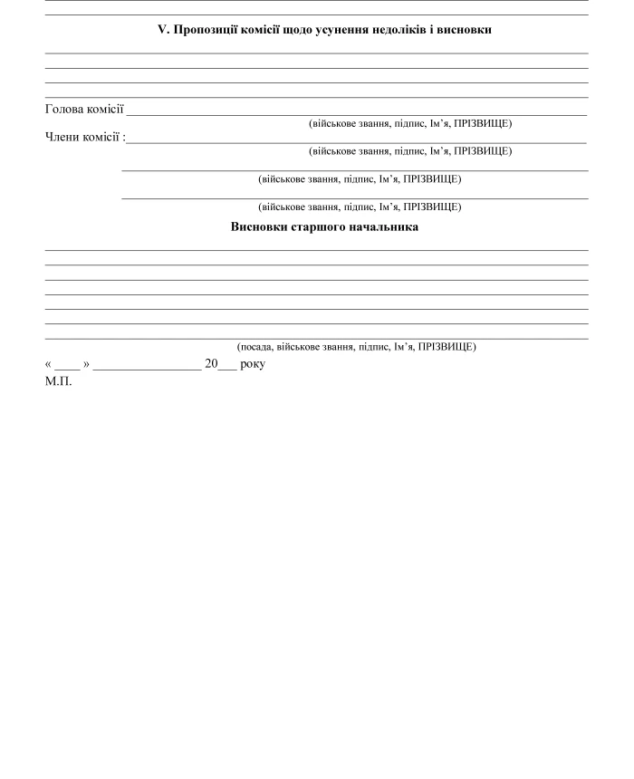 Technical condition report of airborne equipment | PrintTo: