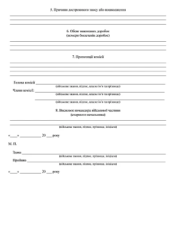 Certificate of technical condition of military property, two sheets | PrintTo: Акт технічного стану військового майна, два аркуші на Printto.ua