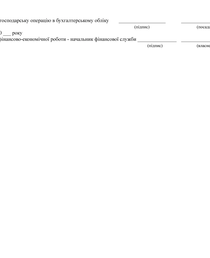Certificate of acceptance and transfer of fixed assets, two sheets | PrintTo:
