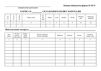 Materials inventory card | PrintTo: Карточка складского учета материалов на Printto.ua