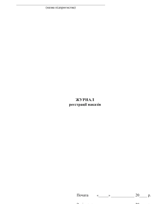 Order registration journal | PrintTo: Order registration journal | PrintTo:
