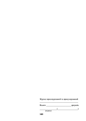Order registration journal | PrintTo: Журнал реєстрації наказів на Printto.ua