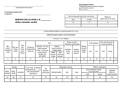 Fixed assets inventory card | PrintTo: