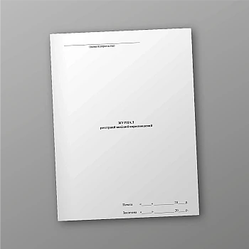 Журнал реєстрації вихідної кореспонденції | PrintTo: Outgoing correspondence registration journal | PrintTo: