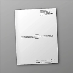 Journal of registration of an application for granting (deprivation) of the status of a person deported on national grounds and an identity card of a person deported on national grounds | PrintTo: