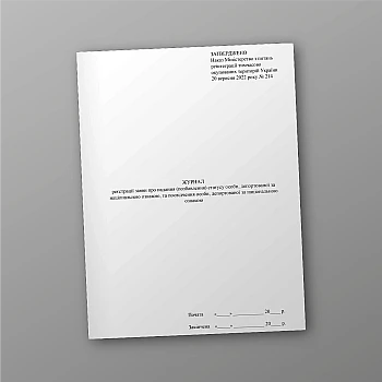 Journal of registration of an application for granting (deprivation) of the status of a person deported on national grounds and an identity card of a person deported on national grounds | PrintTo: