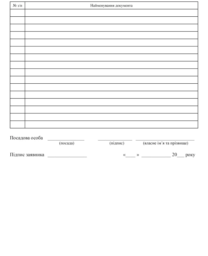 Registration card of a person for an application for granting (deprivation) of the status of a person deported on national grounds | PrintTo: