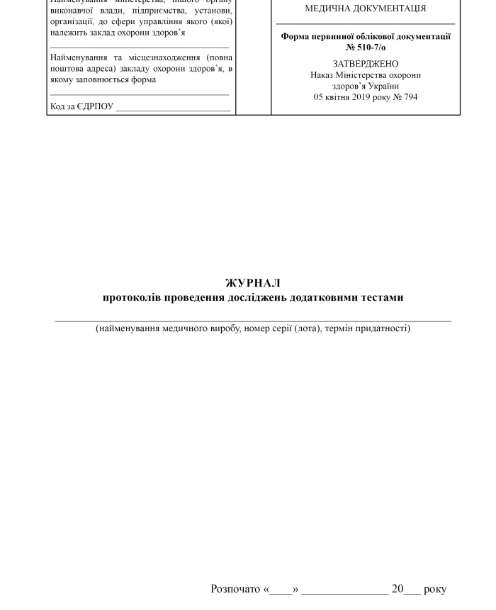 Journal of protocols for conducting additional tests | PrintTo: