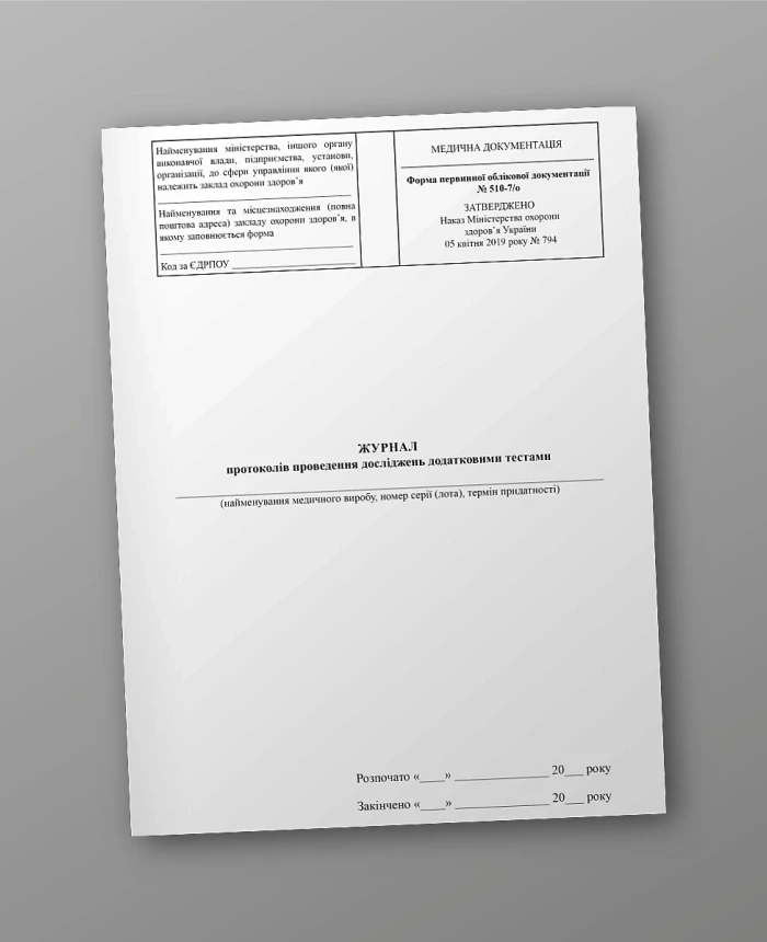 Journal of protocols for conducting additional tests | PrintTo: