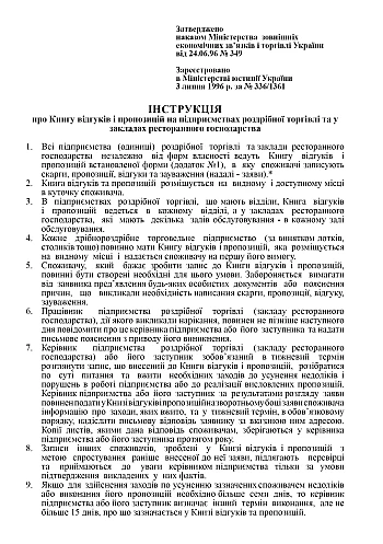 Book of reviews and suggestions | PrintTo: Книга отзывов и предложений на Printto.ua