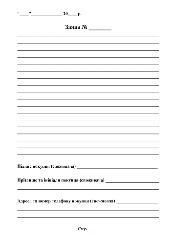 Book of reviews and suggestions | PrintTo: Книга отзывов и предложений на Printto.ua