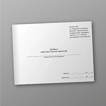 Журнал обліку Книг відгуків і пропозицій | PrintTo: Journal of the books of reviews and suggestions | PrintTo: