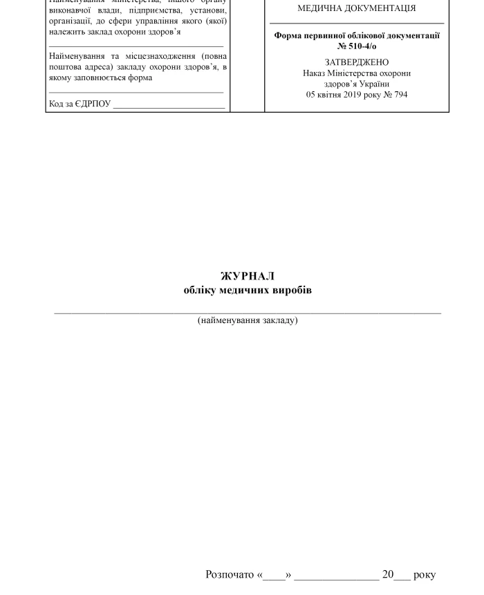 Medical device accounting journal | PrintTo: