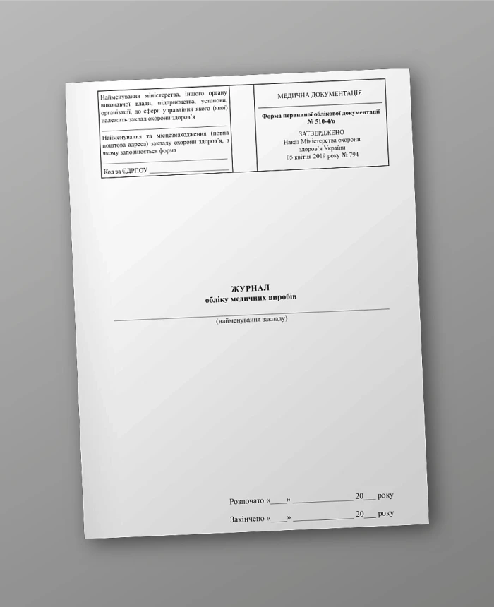 Medical device accounting journal | PrintTo: