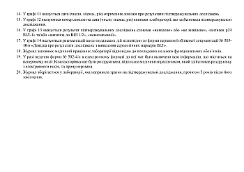 Журнал регистрации образцов, направленных для проведения подтверждающих исследований на наличие серологических маркеров ВИЧ, и результатов исследований на Printto.ua