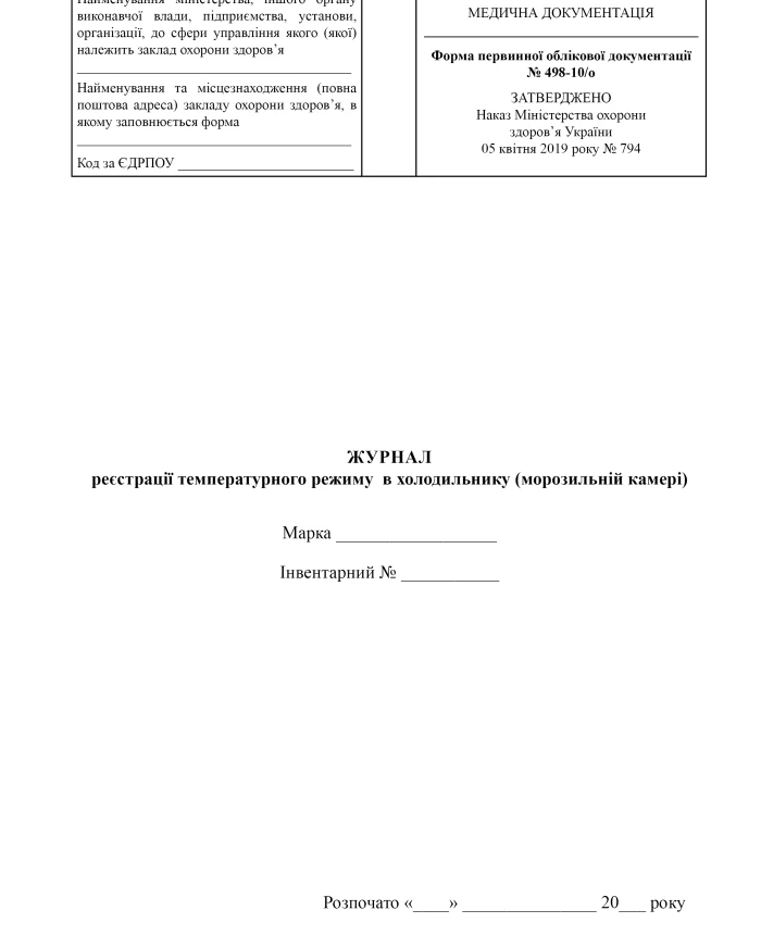 Refrigerator (freezer) temperature log | PrintTo: