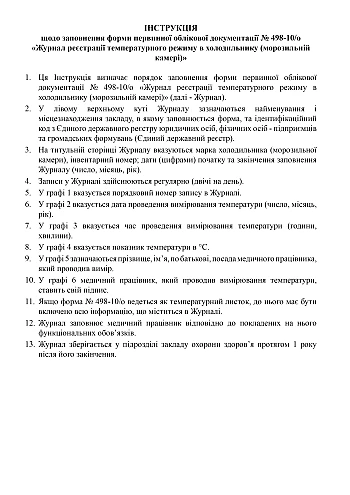 Refrigerator (freezer) temperature log | PrintTo: Журнал реєстрації температурного режиму в холодильнику (морозильній камері) на Printto.ua