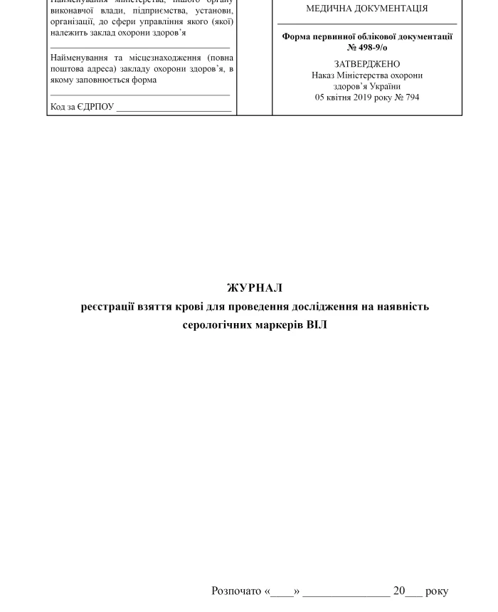 Blood sampling log for testing for HIV serological markers | PrintTo: