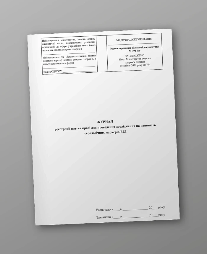 Blood sampling log for testing for HIV serological markers | PrintTo: