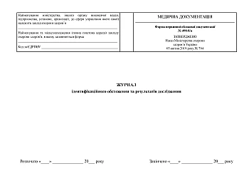 Журнал идентификационного обследования и результатов исследования на Printto.ua
