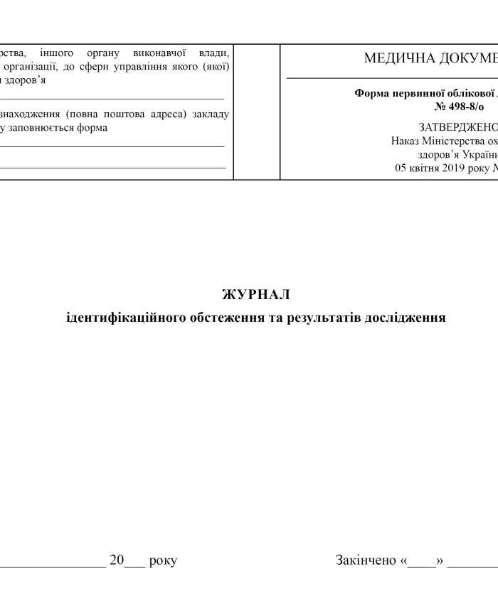 Journal of identification examination and research results | PrintTo: