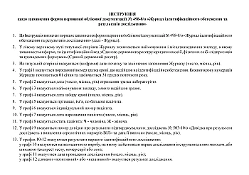 Журнал идентификационного обследования и результатов исследования на Printto.ua