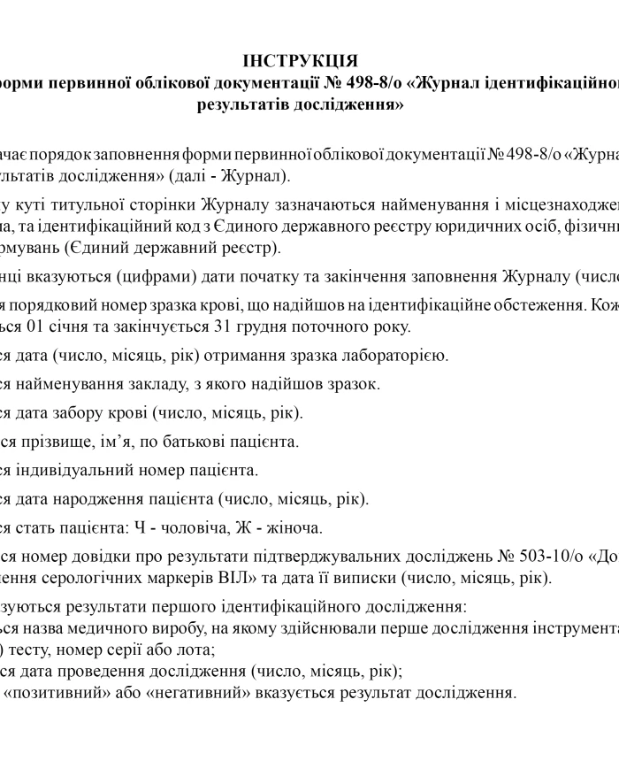 Journal of identification examination and research results | PrintTo: