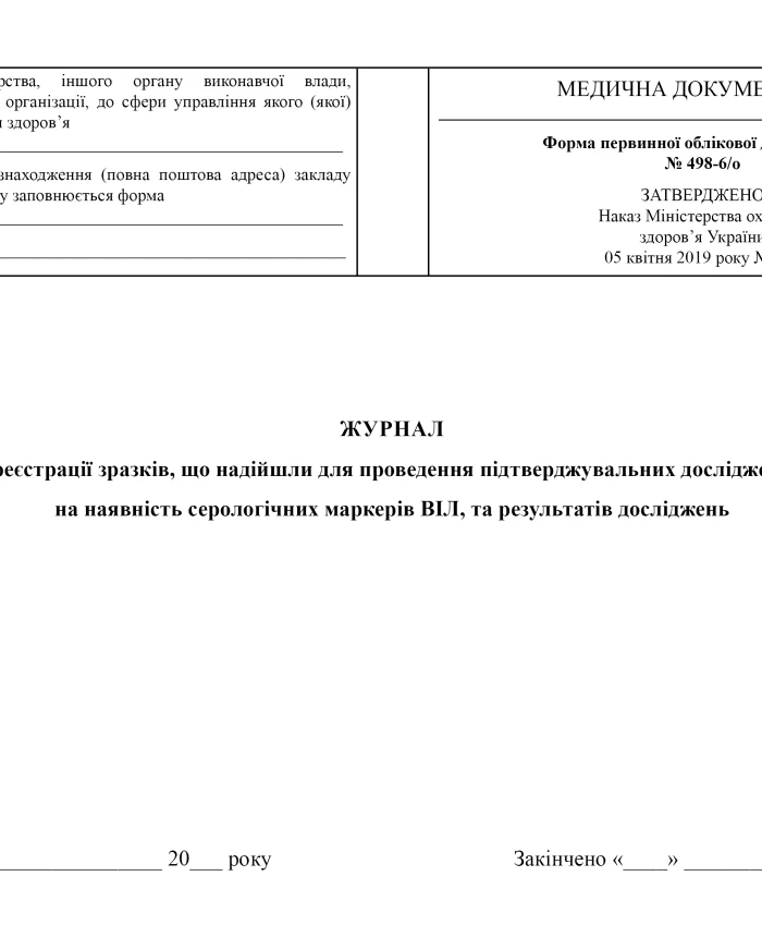 Logbook of samples received for confirmatory tests for the presence of HIV serological markers, and the results of the tests | PrintTo: Logbook of samples received for confirmatory tests for the presence of HIV serological markers, and the results of the tests | PrintTo: