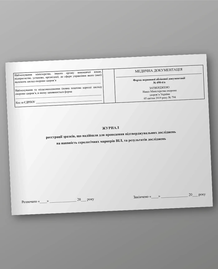 Logbook of samples received for confirmatory tests for the presence of HIV serological markers, and the results of the tests | PrintTo: Logbook of samples received for confirmatory tests for the presence of HIV serological markers, and the results of the tests | PrintTo: