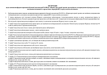 Журнал регистрации образцов, поступивших для проведения подтверждающих исследований на наличие серологических маркеров ВИЧ, и результатов исследований на Printto.ua