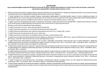 Журнал реєстрації взяття крові та результатів досліджень з виявлення серологічних маркерів ВІЛ з використанням швидких тестів на Printto.ua