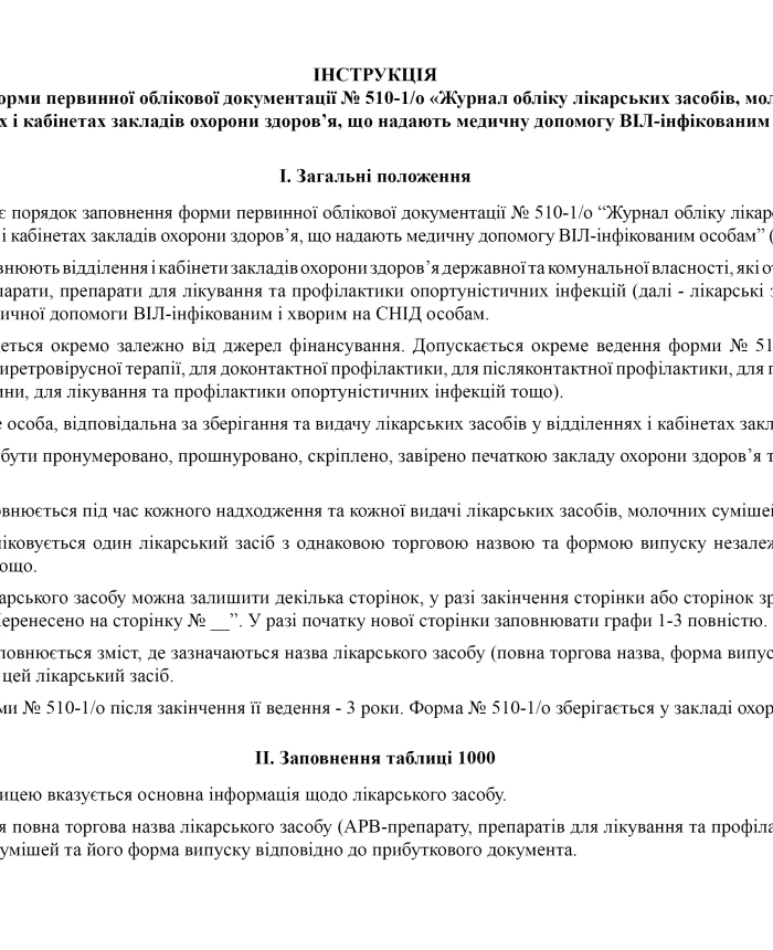 Journal of accounting for medicines and infant formula in departments and offices of healthcare institutions providing medical care to HIV-infected persons | PrintTo: Journal of accounting for medicines and infant formula in departments and offices of healthcare institutions providing medical care to HIV-infected persons | PrintTo: