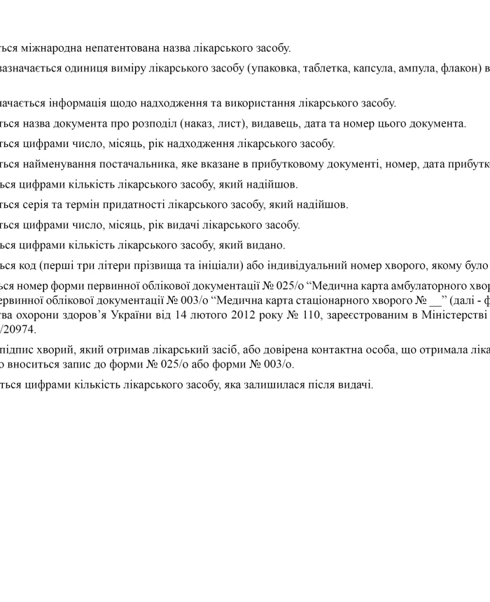 Journal of accounting for medicines and infant formula in departments and offices of healthcare institutions providing medical care to HIV-infected persons | PrintTo: Journal of accounting for medicines and infant formula in departments and offices of healthcare institutions providing medical care to HIV-infected persons | PrintTo: