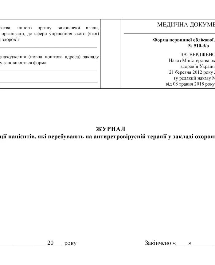 Registration journal of patients undergoing antiretroviral therapy in a healthcare facility | PrintTo: Registration journal of patients undergoing antiretroviral therapy in a healthcare facility | PrintTo: