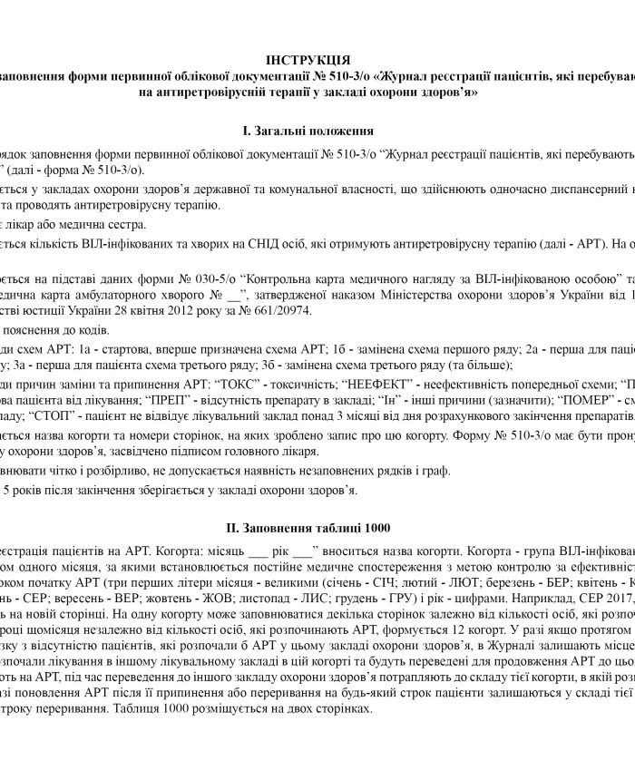 Registration journal of patients undergoing antiretroviral therapy in a healthcare facility | PrintTo: Registration journal of patients undergoing antiretroviral therapy in a healthcare facility | PrintTo: