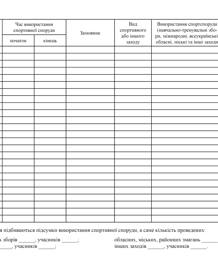Sports facility usage log | PrintTo: